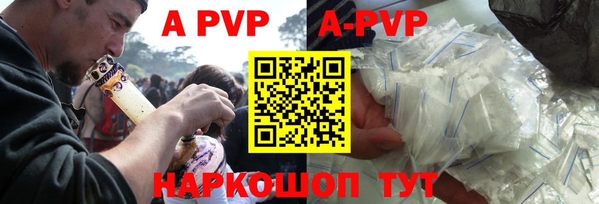 APVP Соль  продажа наркотиков  Alfa_PVP кристаллы  A-PVP  Лосино-Петровский  Вход с VPN 