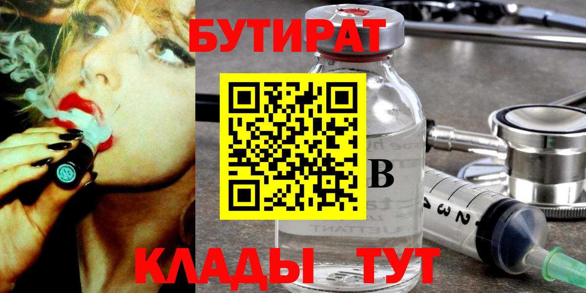 Лосино-Петровский  Бутират жидкий экстази  Вход с VPN 