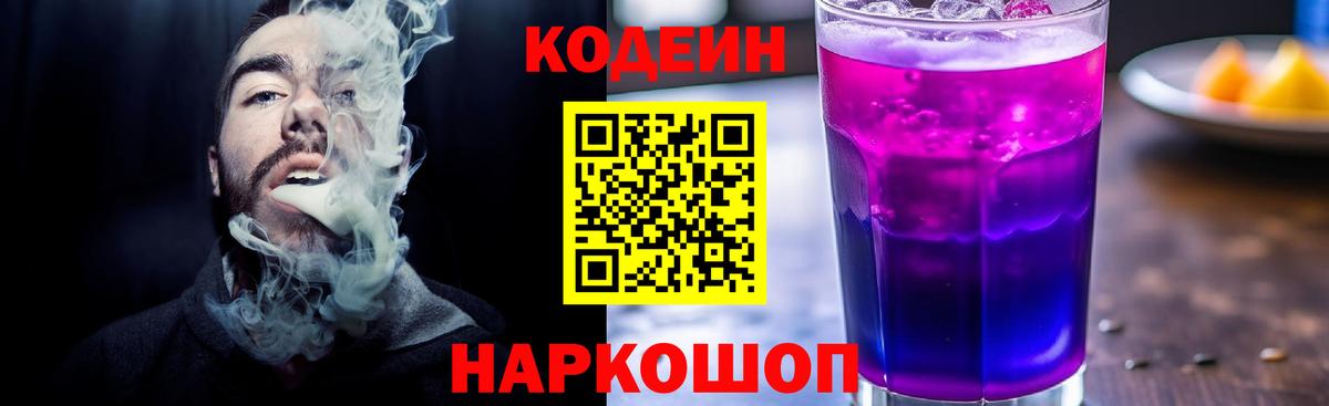 Лосино-Петровский  Кодеиновый сироп Lean напиток Lean (лин)  Вход с VPN  Кодеин напиток Lean (лин) 