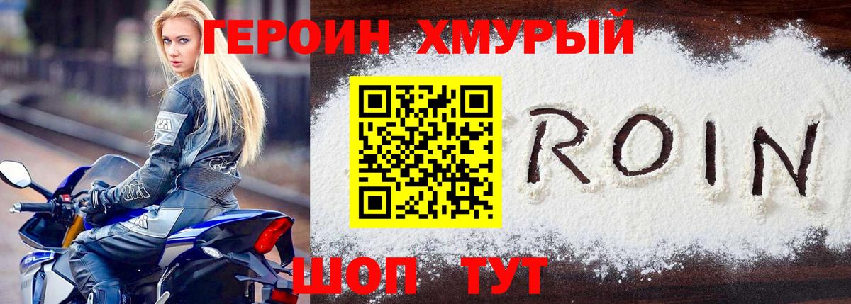 Героин  Вход с VPN  Лосино-Петровский  Героин белый 