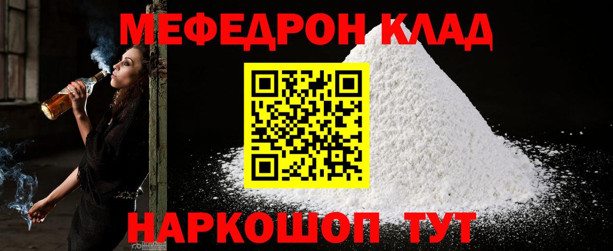 Мефедрон кристаллы Лосино-Петровский